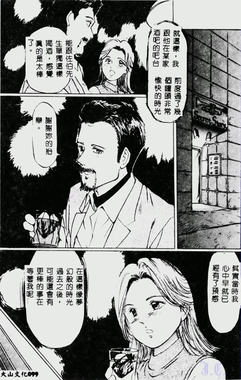 Waijou - Page 101