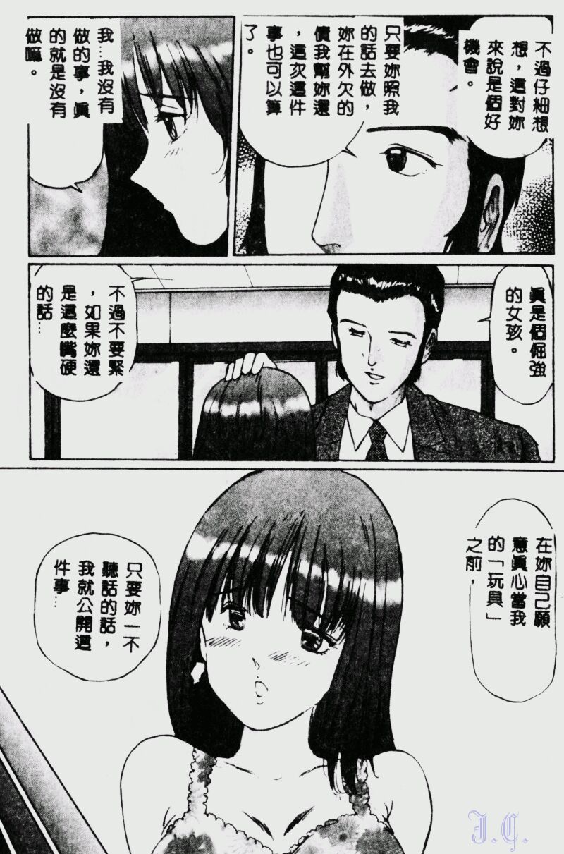 Waijou - Page 11
