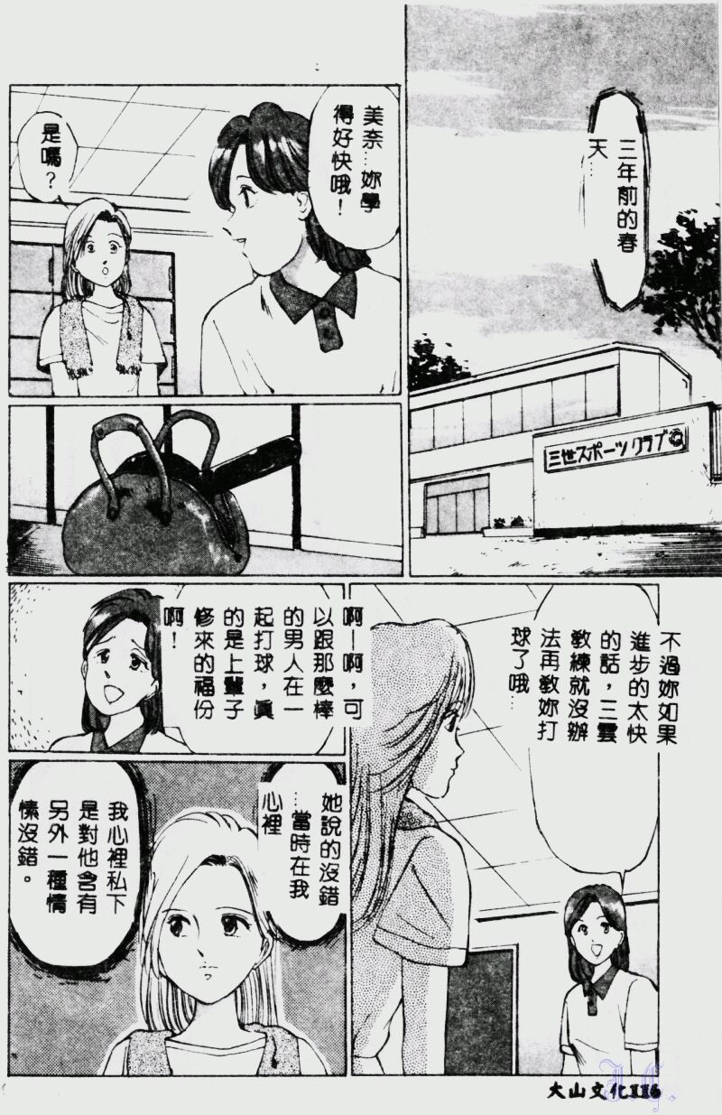 Waijou - Page 118