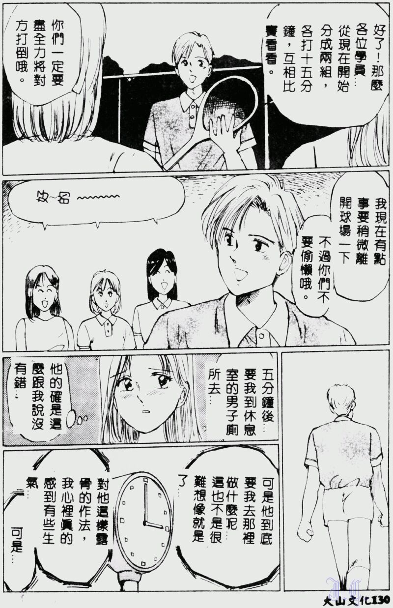 Waijou - Page 132
