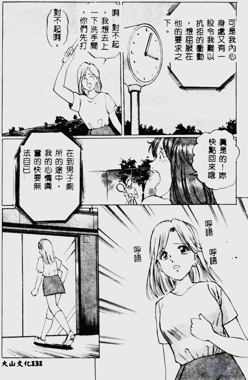 Waijou - Page 133