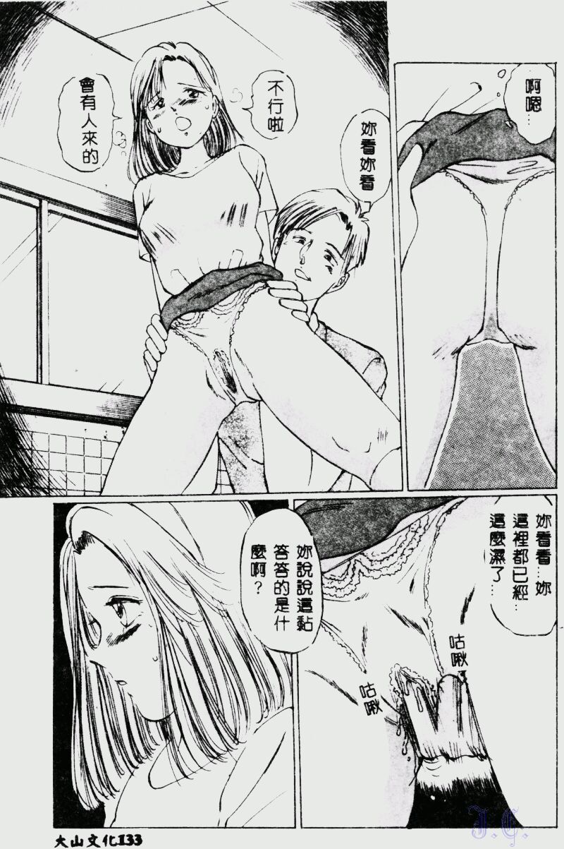 Waijou - Page 135