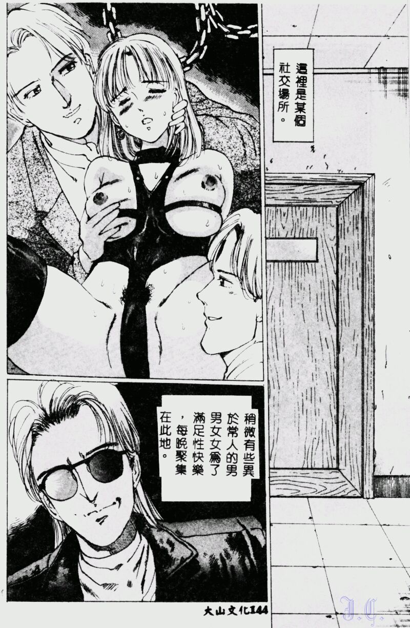 Waijou - Page 146