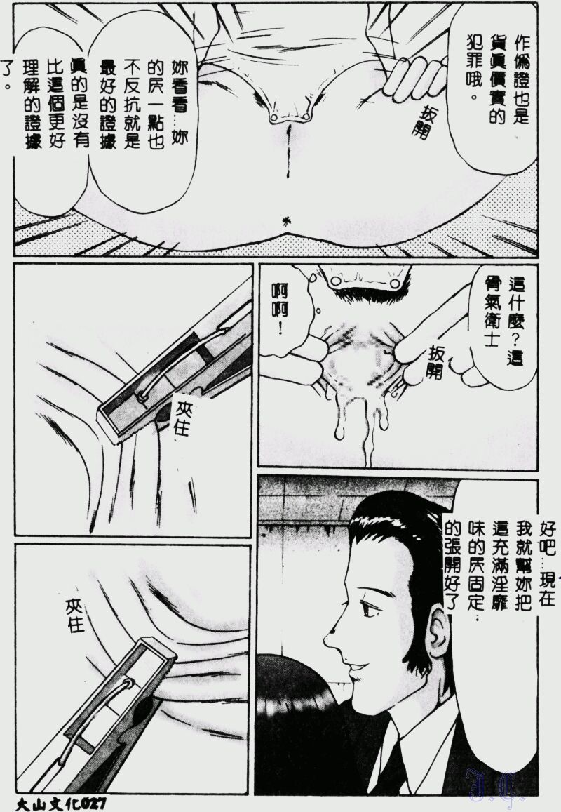 Waijou - Page 29