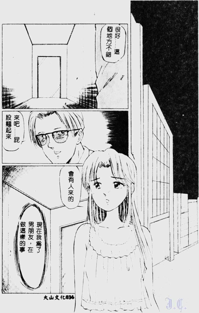 Waijou - Page 38