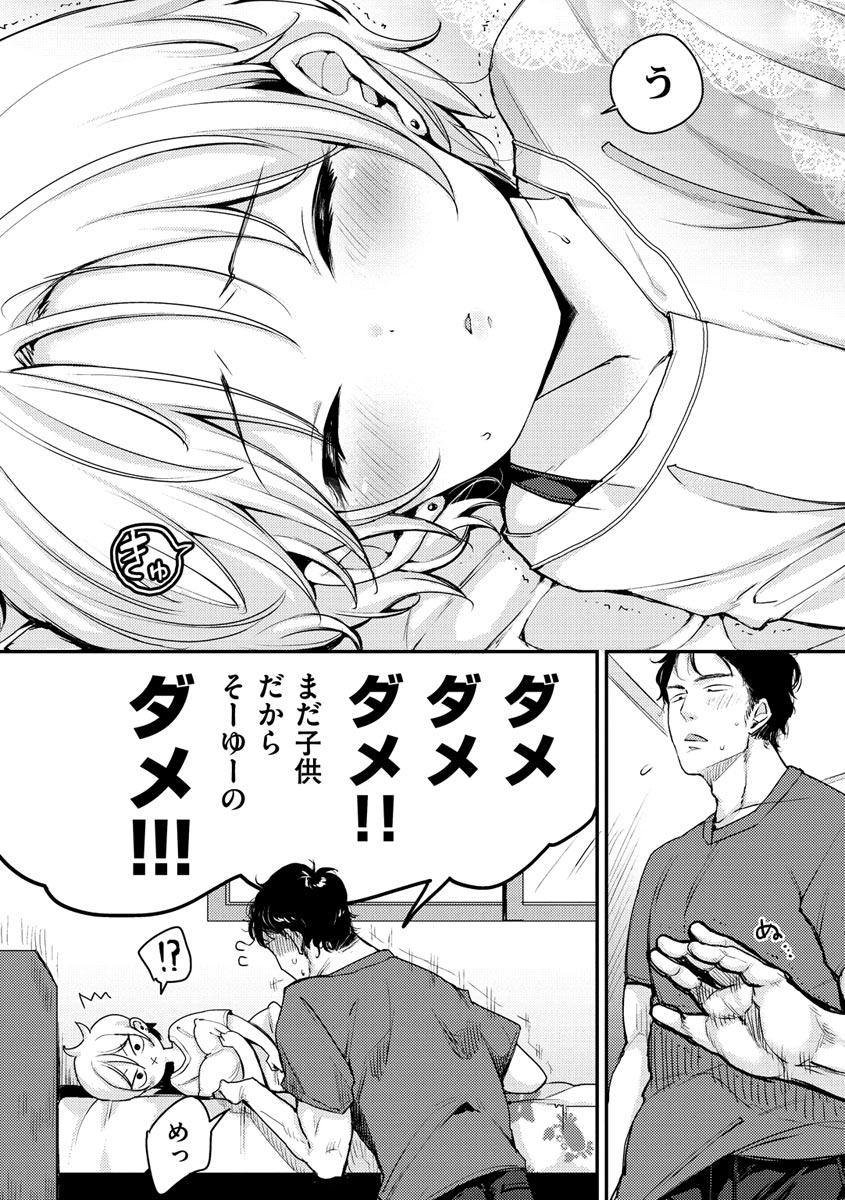 Kotowarenaikei - Page 100