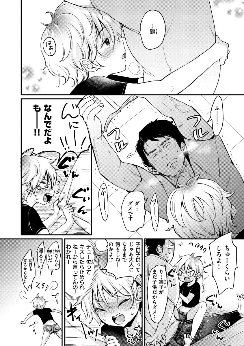 Kotowarenaikei - Page 104