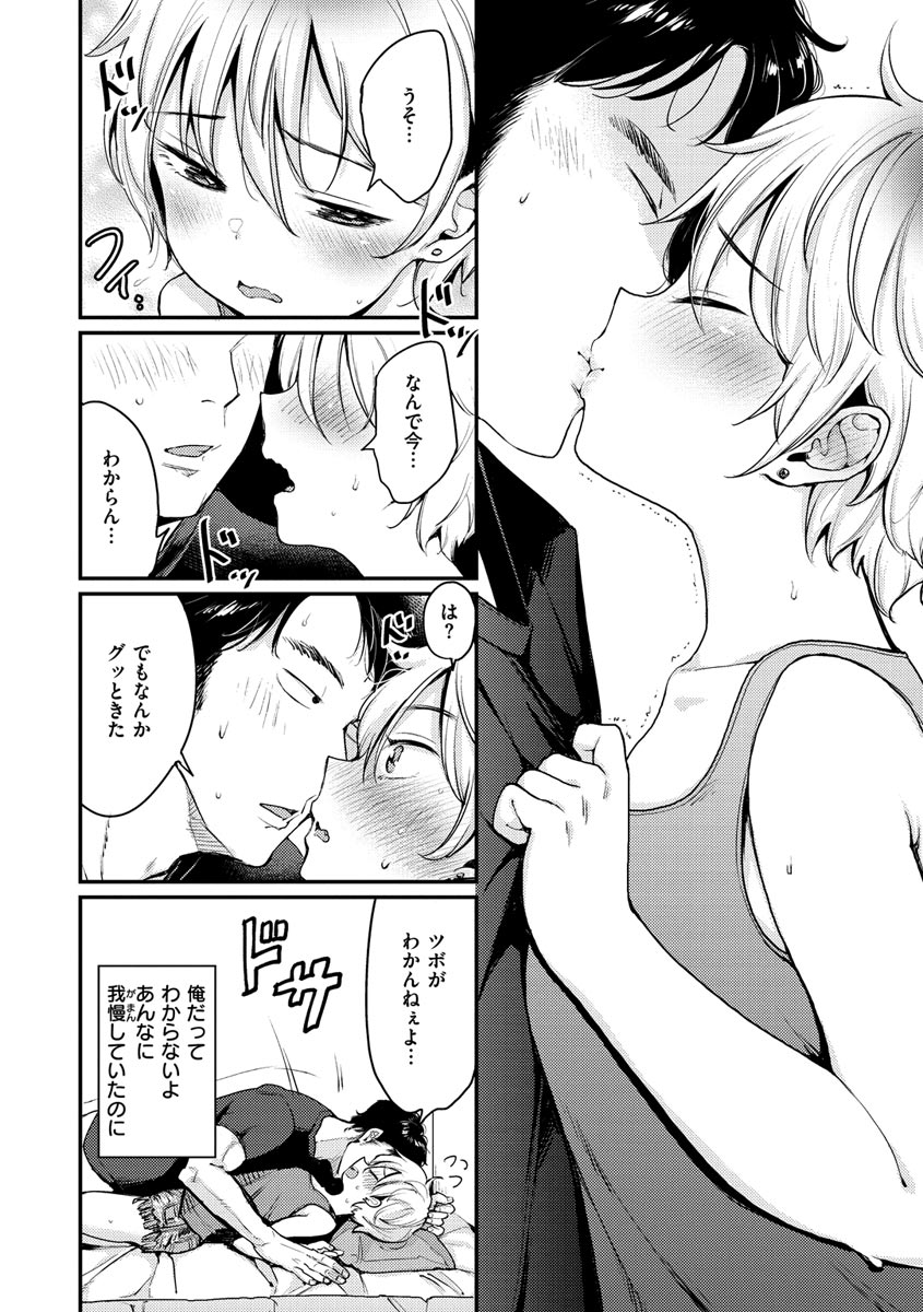 Kotowarenaikei - Page 108