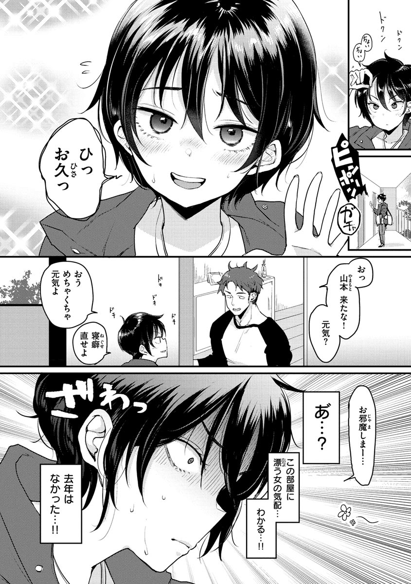 Kotowarenaikei - Page 140