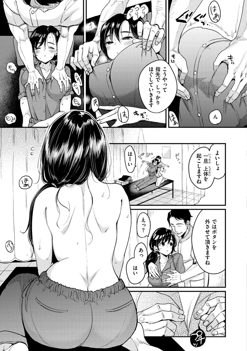 Kotowarenaikei - Page 61