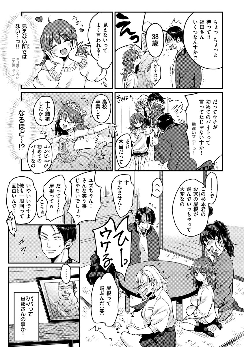 Kotowarenaikei - Page 81