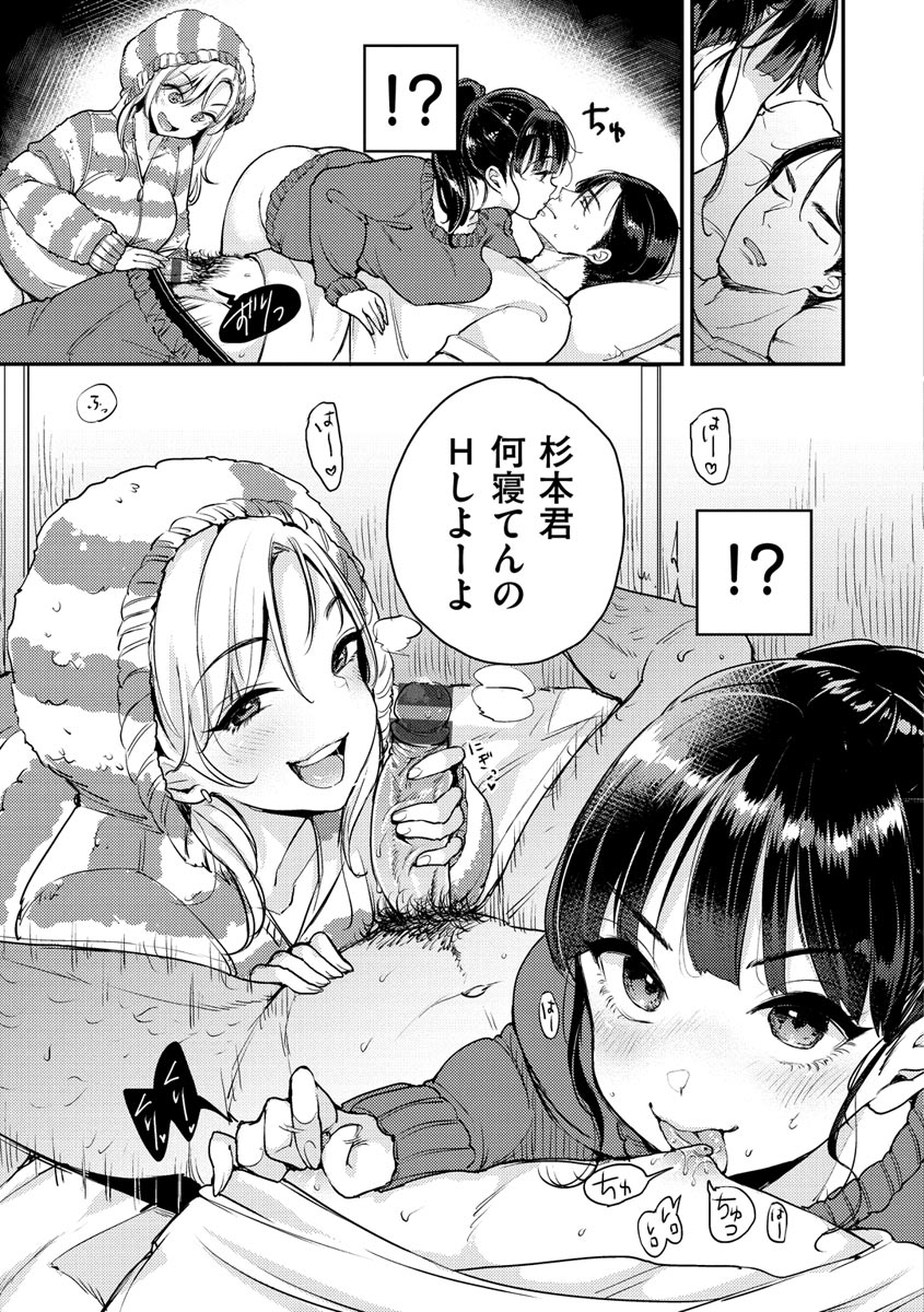 Kotowarenaikei - Page 85