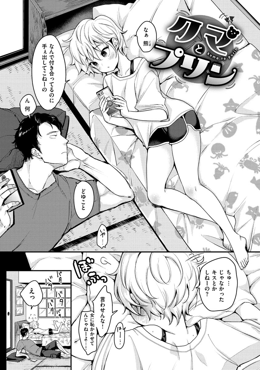 Kotowarenaikei - Page 95