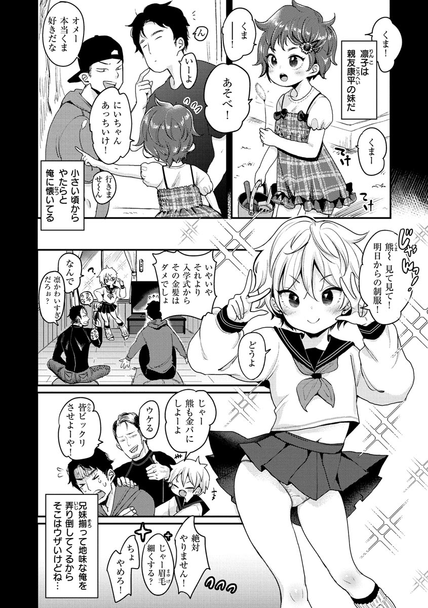 Kotowarenaikei - Page 96