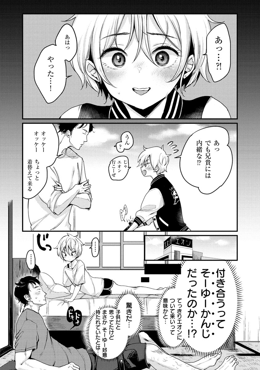 Kotowarenaikei - Page 98