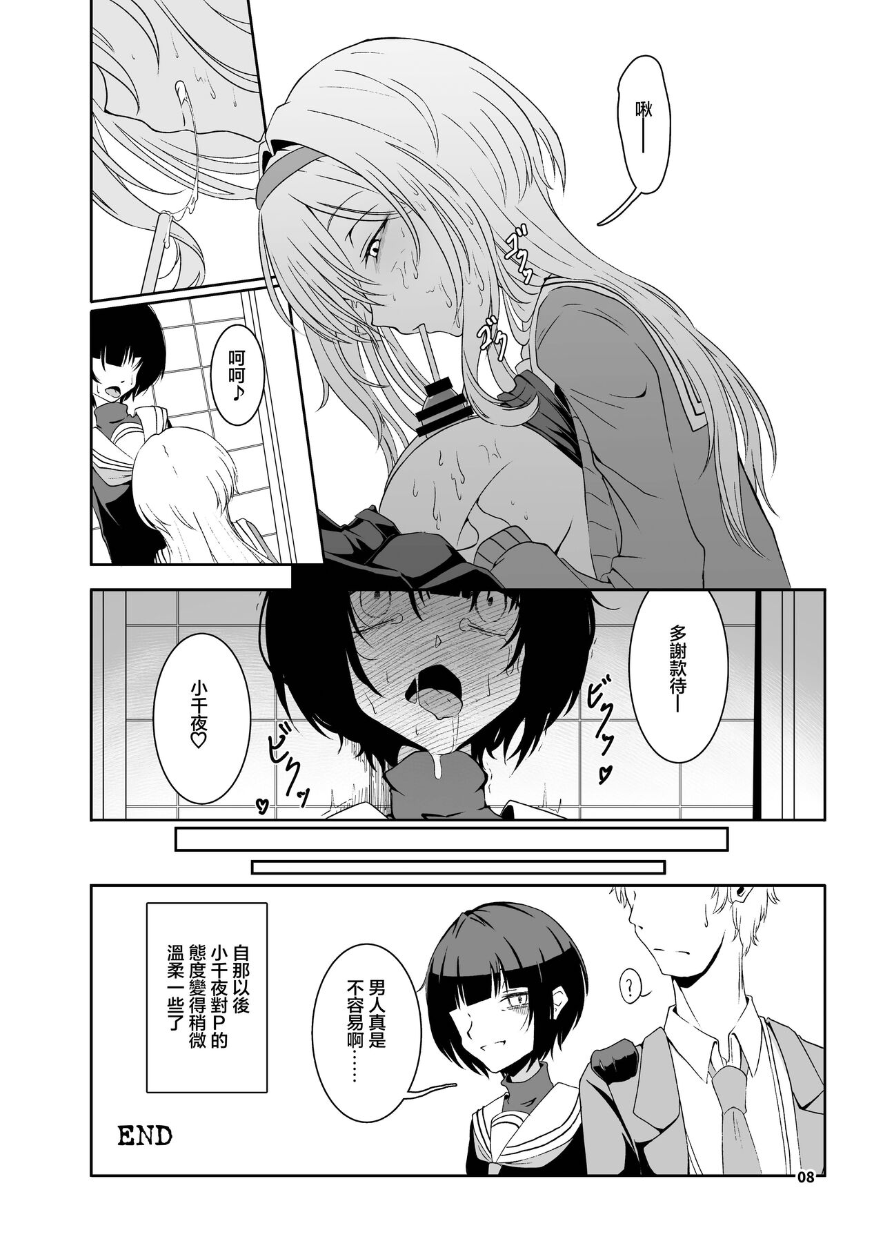 Kurosaki Chitose Ecchi Manga Matome Hon | 黑埼千歲黃色漫畫總編本 - Page 9