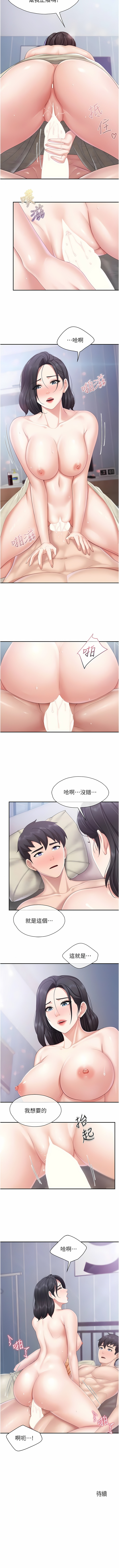 亲子餐厅的妈妈们 51-103 - Page 146