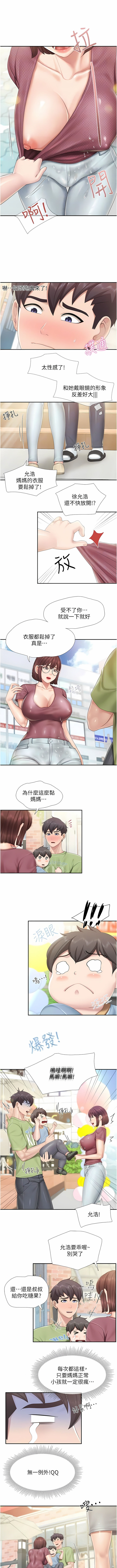 亲子餐厅的妈妈们 51-103 - Page 181
