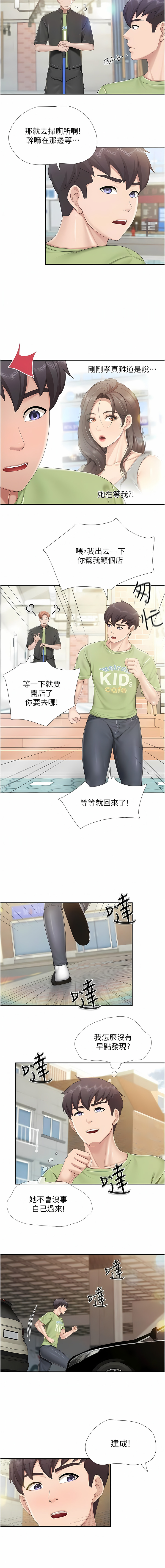 亲子餐厅的妈妈们 51-103 - Page 184