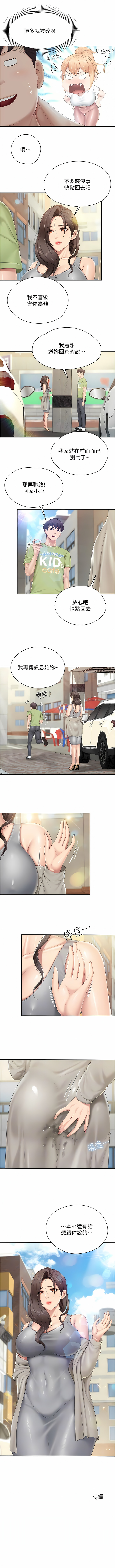 亲子餐厅的妈妈们 51-103 - Page 200