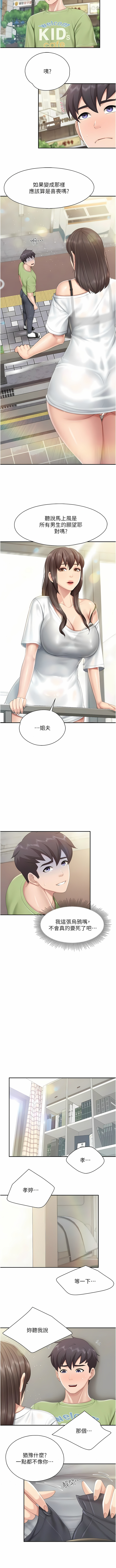 亲子餐厅的妈妈们 51-103 - Page 207
