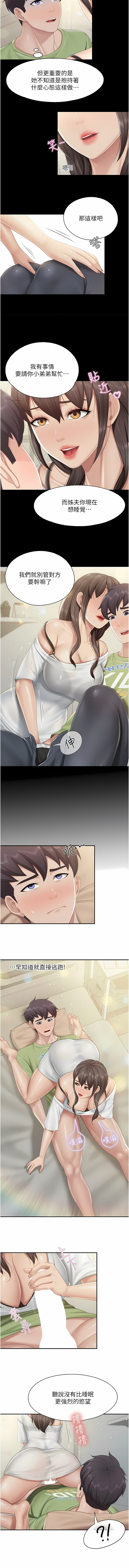 亲子餐厅的妈妈们 51-103 - Page 212