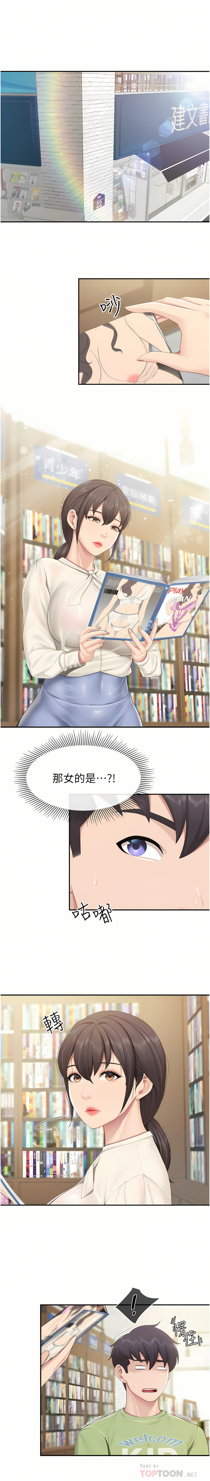 亲子餐厅的妈妈们 51-103 - Page 4