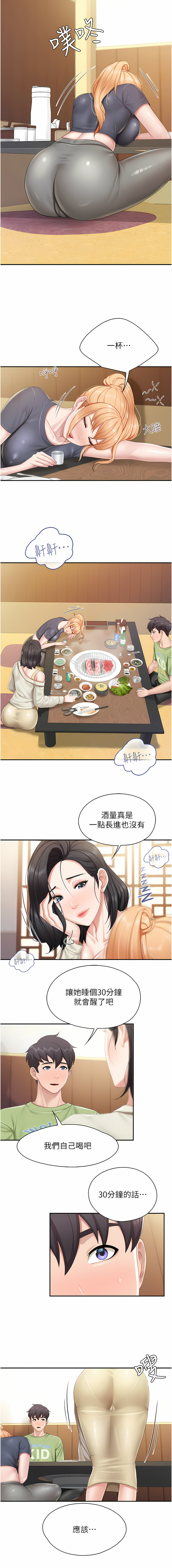 亲子餐厅的妈妈们 51-103 - Page 47