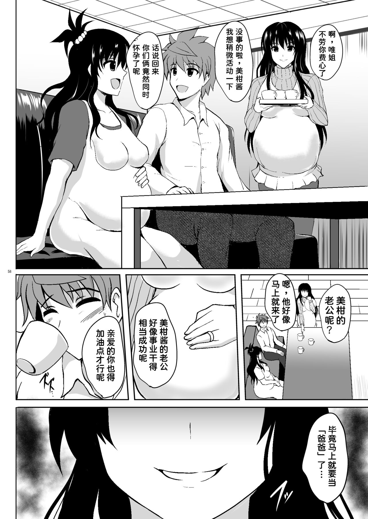Netorare Darkness - Page 56