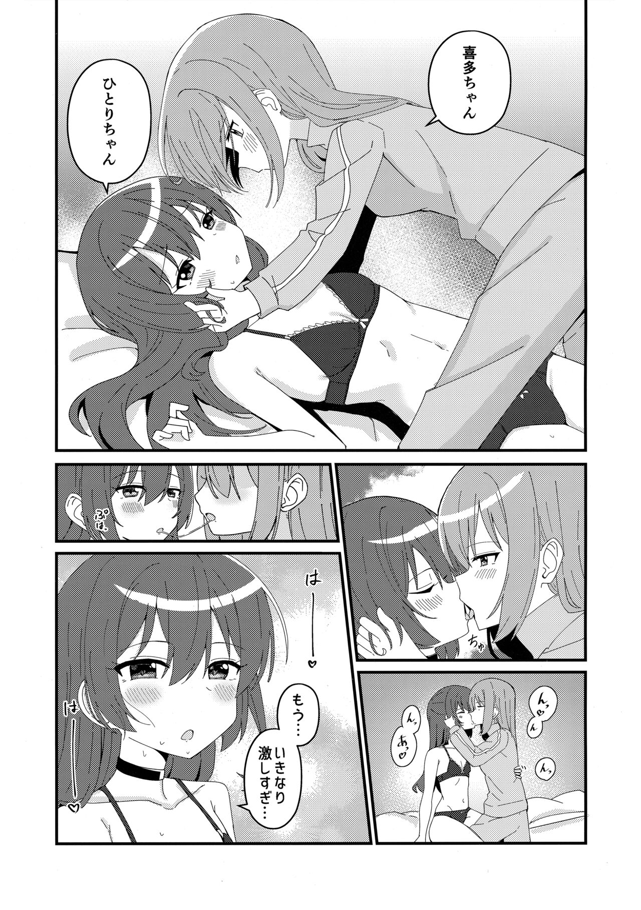 郁代ディストーション - Page 12