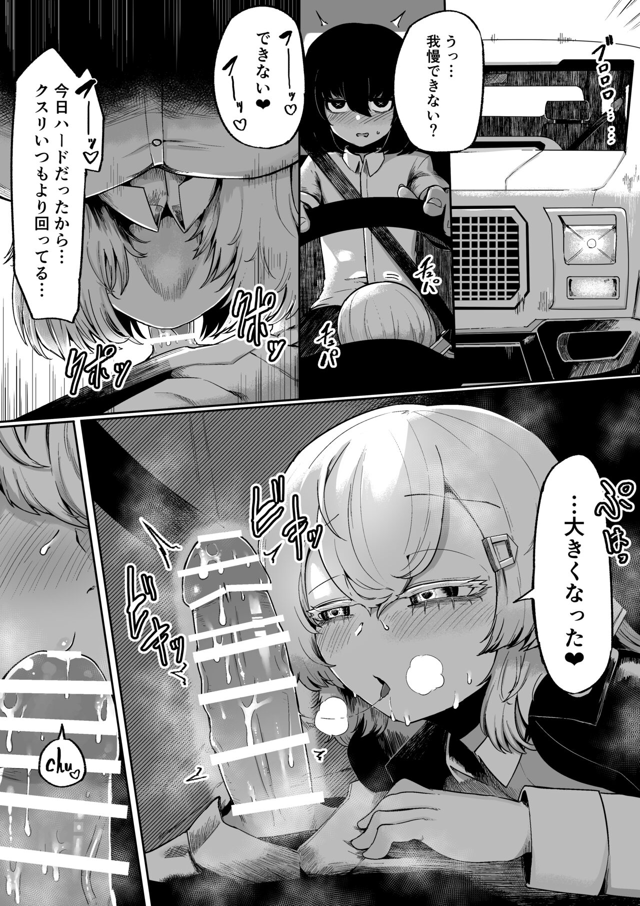 気になるあの子に飼われてる - Page 16