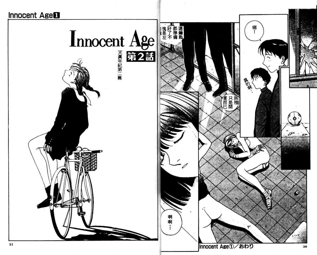 Innocent Age 1 - Page 18