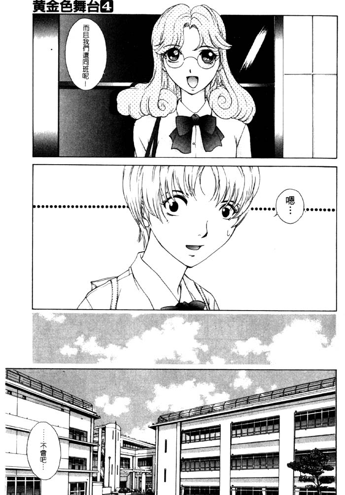 Koganeiro Butai 4 - Page 12