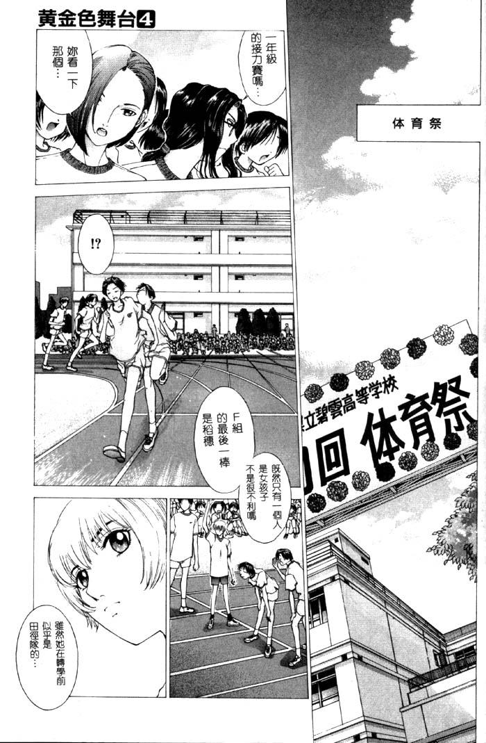 Koganeiro Butai 4 - Page 146