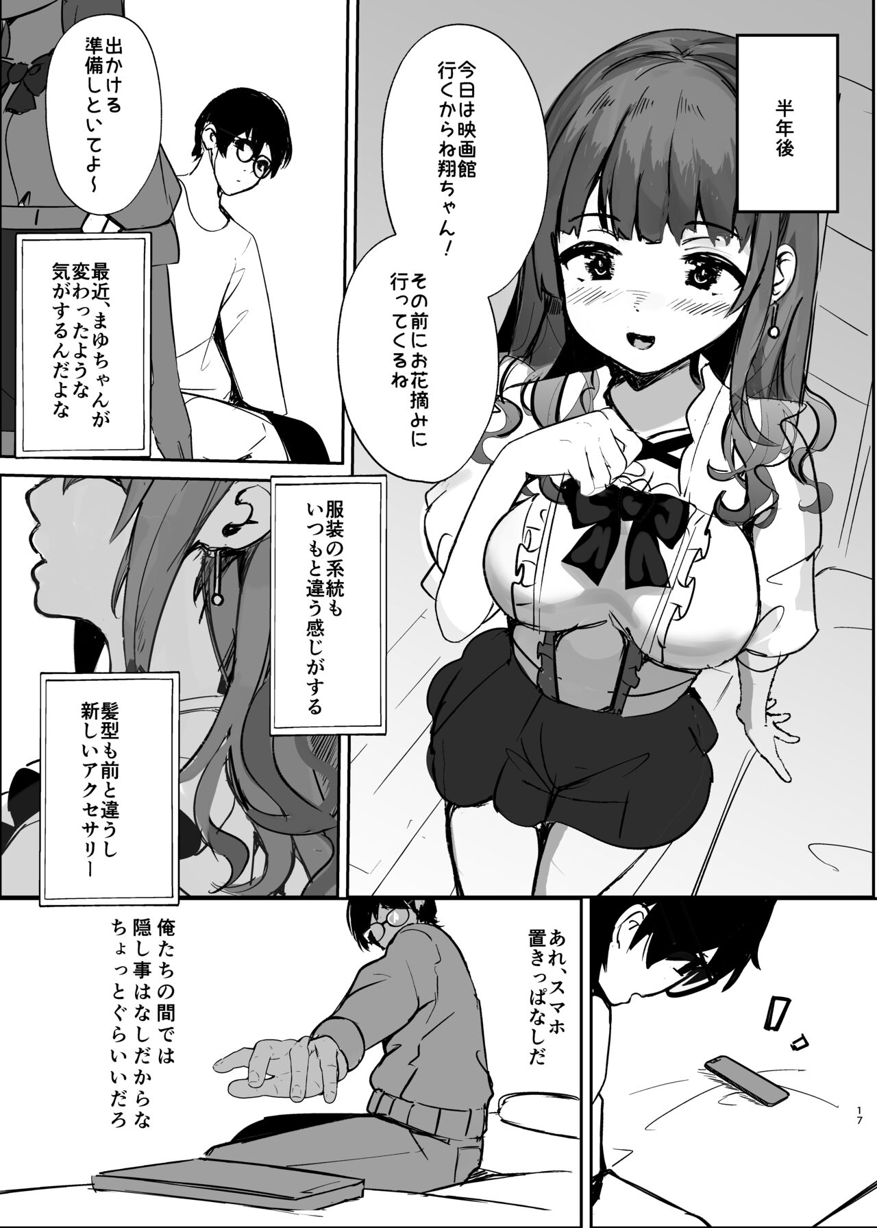 Anokoro no Kanojo wa Mou Inai - Page 18