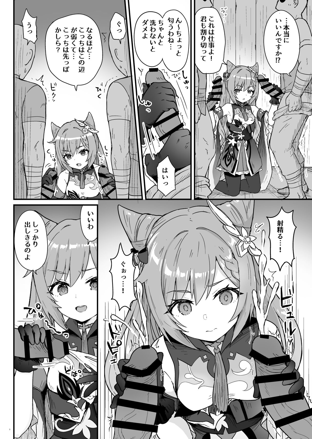 Keqing-chan ga Buka o Shigoki Makuru Hon - Page 5