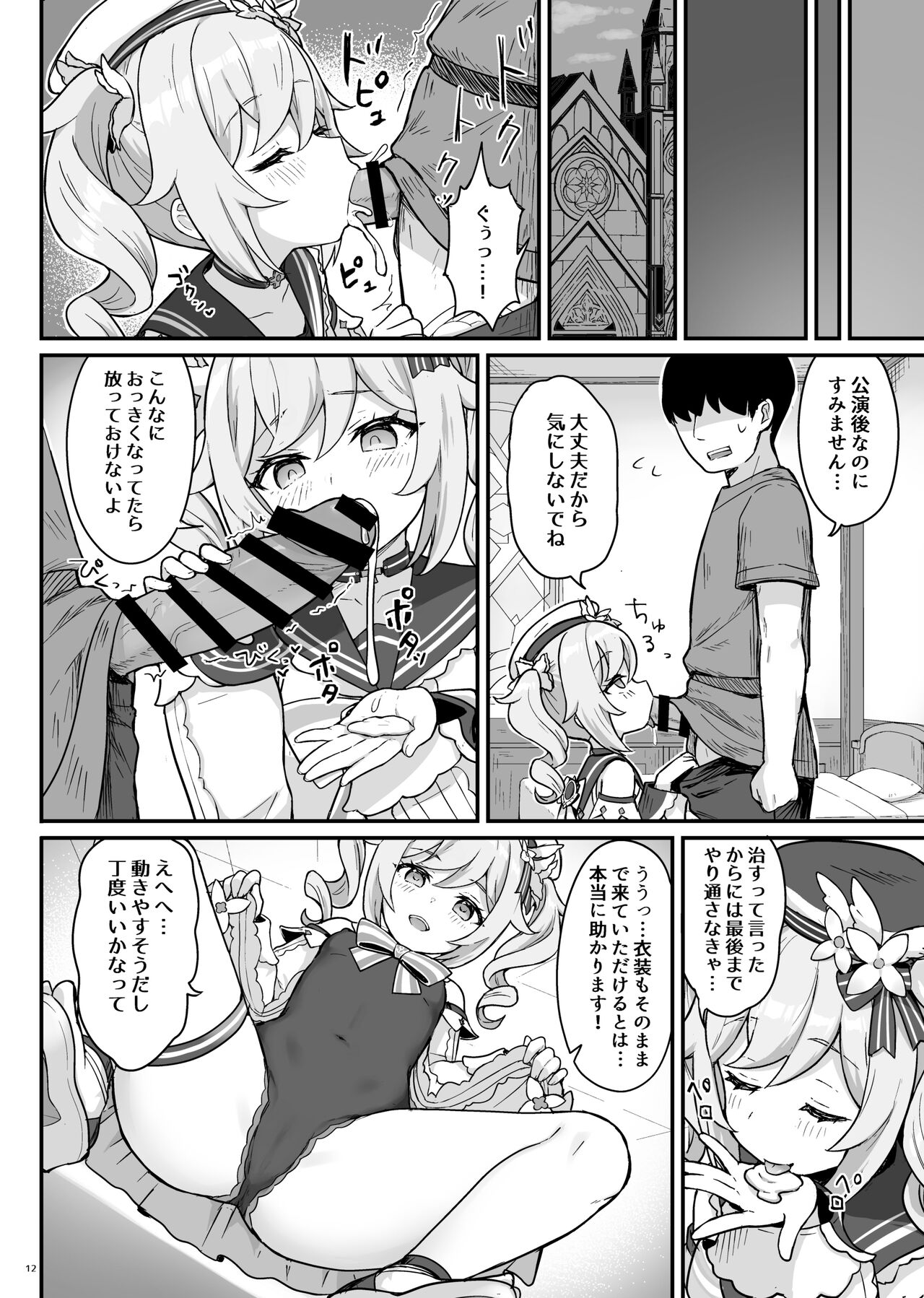 Barbara-chan ga Ecchi na Chiryou o Shite kureru Hon - Page 13