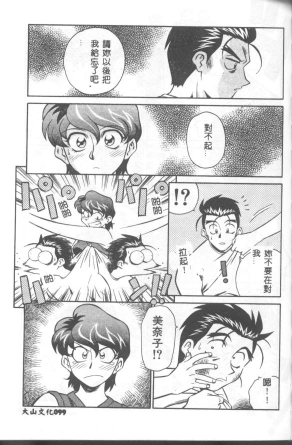Katabutsu-kun ga Iku - Page 100