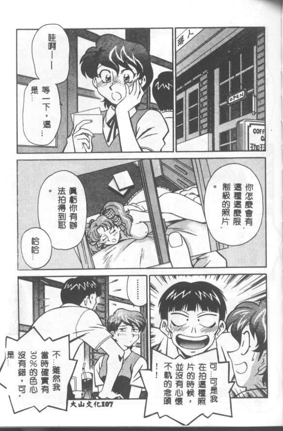 Katabutsu-kun ga Iku - Page 108