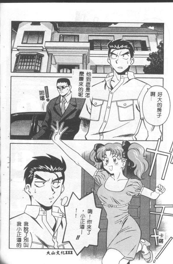Katabutsu-kun ga Iku - Page 113