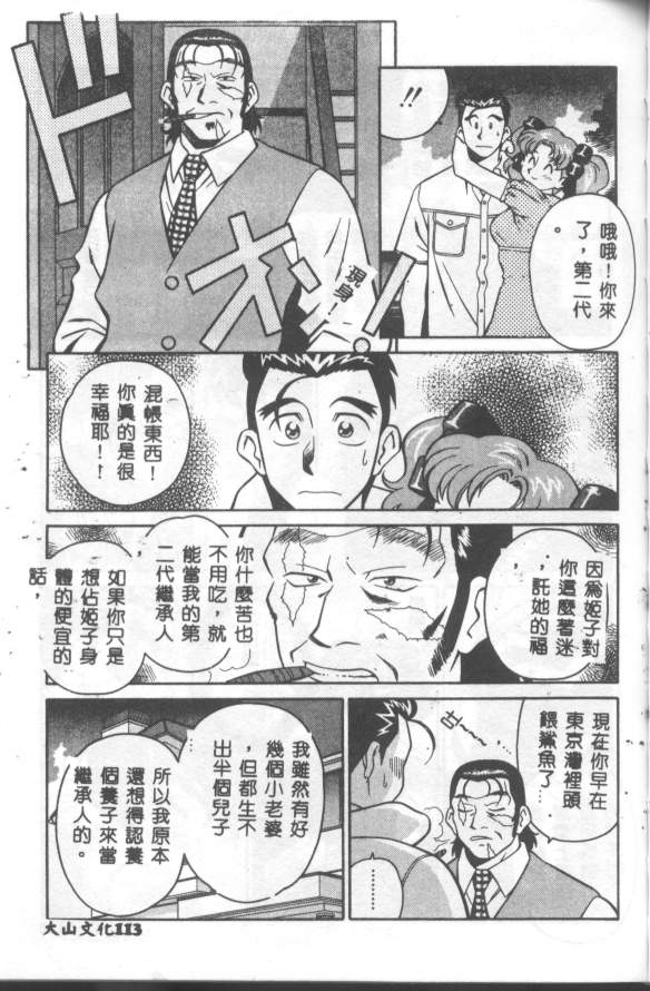 Katabutsu-kun ga Iku - Page 114
