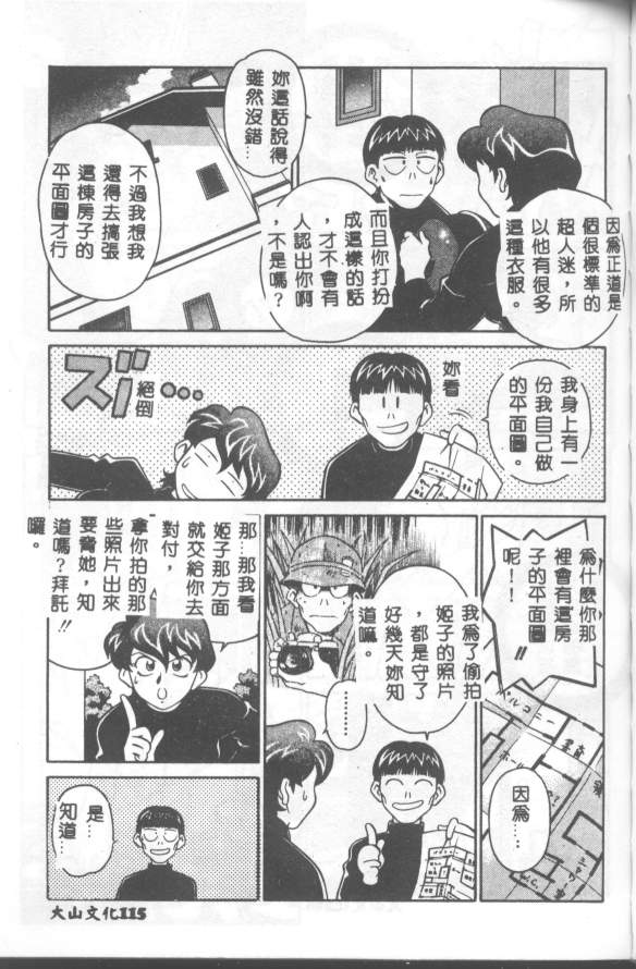 Katabutsu-kun ga Iku - Page 116