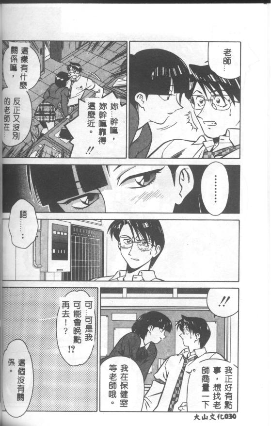 Katabutsu-kun ga Iku - Page 31