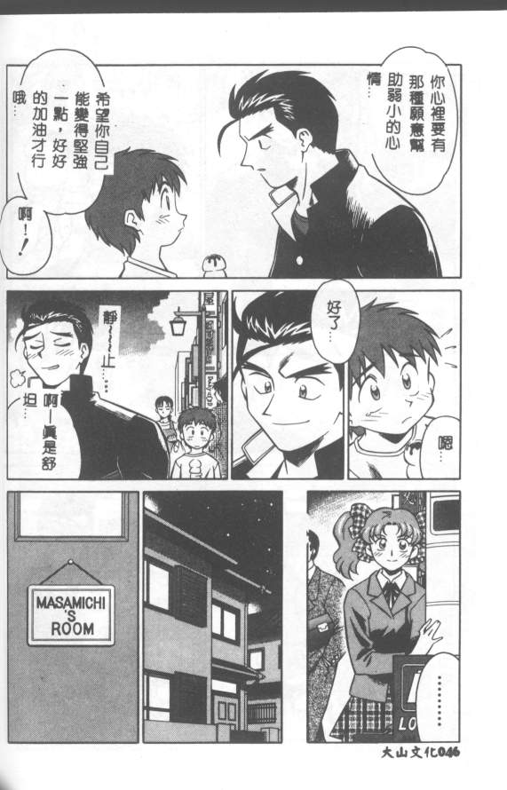 Katabutsu-kun ga Iku - Page 47