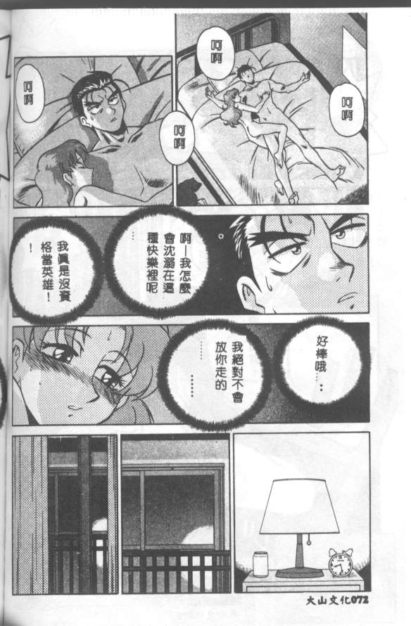 Katabutsu-kun ga Iku - Page 73