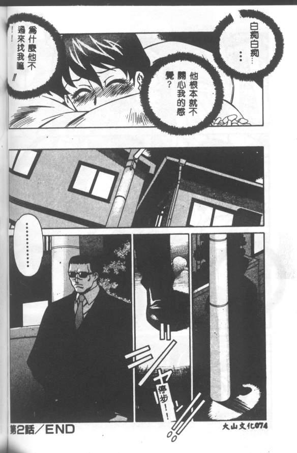 Katabutsu-kun ga Iku - Page 75