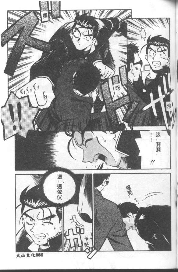 Katabutsu-kun ga Iku - Page 82