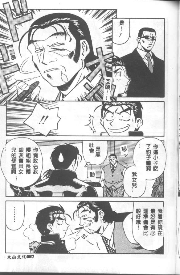 Katabutsu-kun ga Iku - Page 88