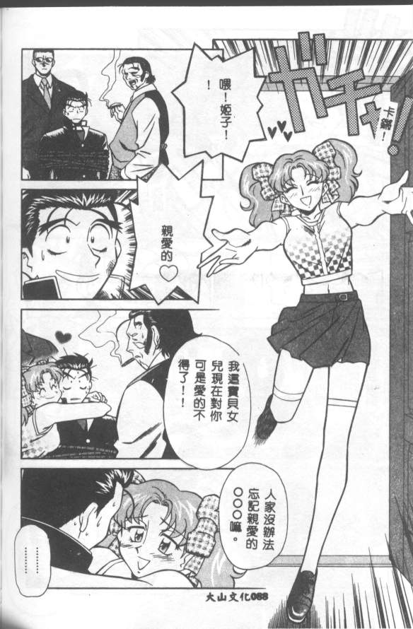 Katabutsu-kun ga Iku - Page 89