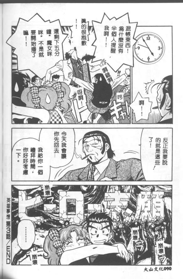 Katabutsu-kun ga Iku - Page 91